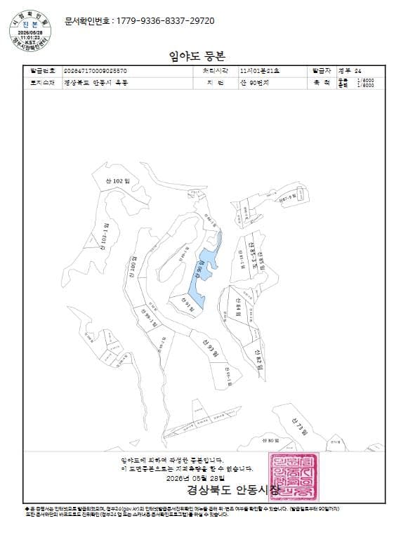 경상북도 안동시 옥동 1041-55 산90 임야