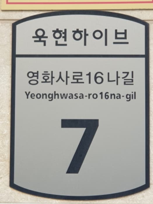 서울특별시 광진구 영화사로16나길 7, 2층201호 (구의동,욱현하이브)