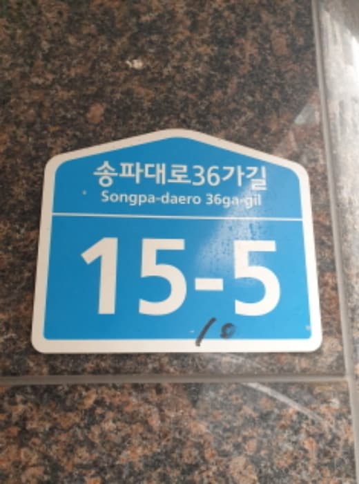 서울특별시 송파구 송파대로36가길 15-5, 3층301호