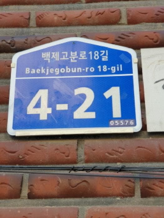 서울특별시 송파구 백제고분로18길 4-21, 지하층102호