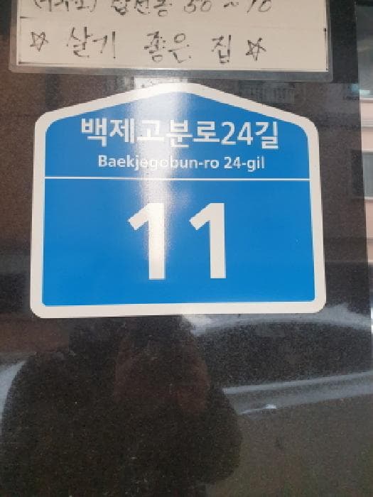 서울특별시 송파구 백제고분로24길 11, 4층401호