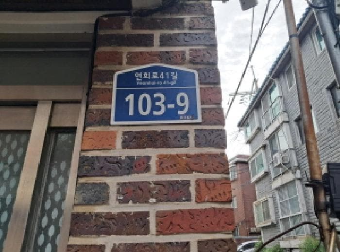 서울특별시 서대문구 홍은동 190-27  2층