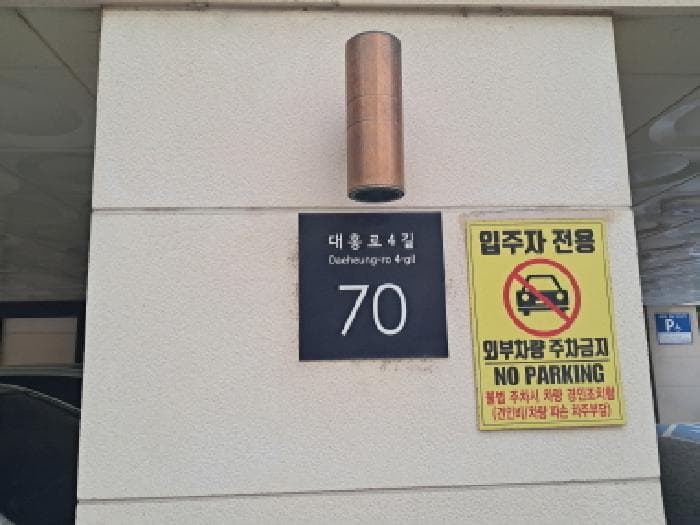 서울특별시 마포구 토정동 3-8 모던클래식하우스  3층301호