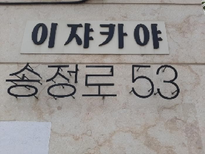 서울특별시 강서구 공항동 1378 발쿠치네하우스 제101동 제2층 제202호