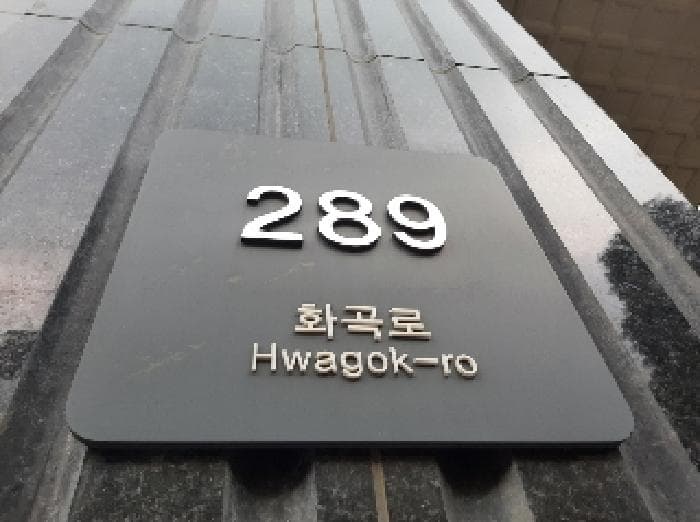 서울특별시 강서구 화곡동 987-7 원타워5차오피스텔  제2층 제205호