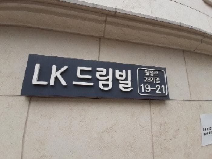 서울특별시 강서구 화곡동 359-42 엘케이드림빌  제2층 제202호
