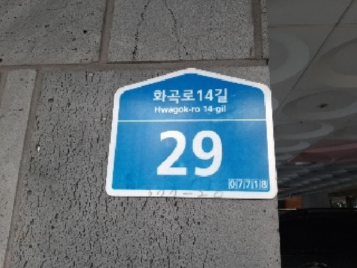 서울특별시 강서구 화곡동 377-20 감성리즈빌  제7층 제702호
