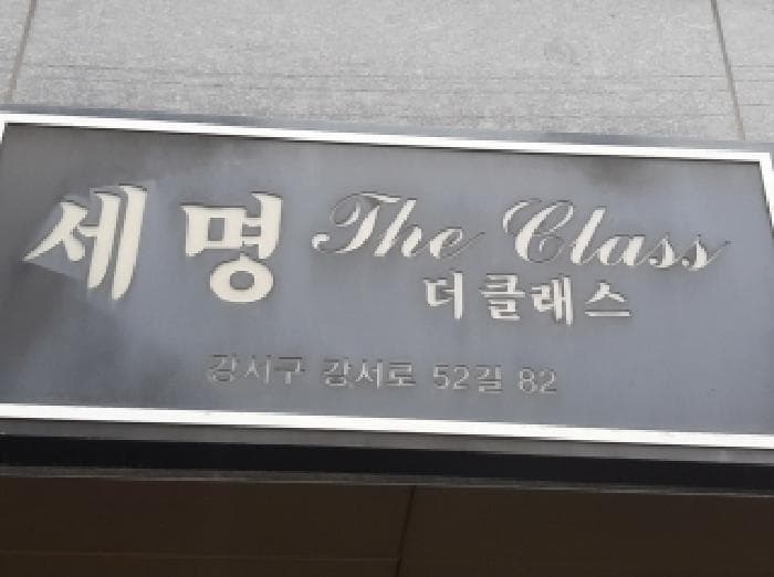 서울특별시 강서구 내발산동 650-7 세명더클래스  제6층 제601호
