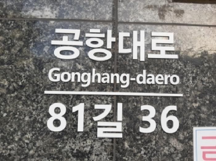 서울특별시 강서구 염창동 261 염창역한강투웨니퍼스트 제103동 제3층 제301호