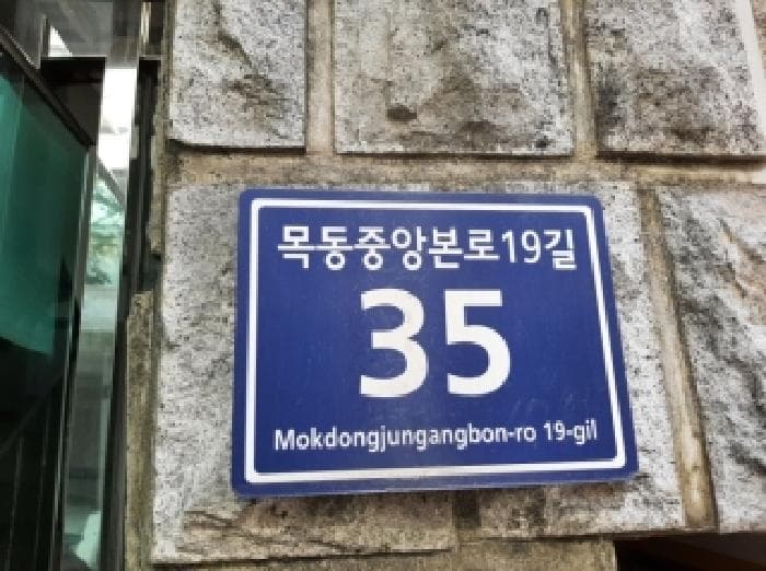 서울특별시 양천구 목동 318-176  제4층 제402호