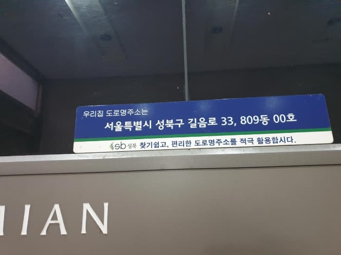 서울특별시 성북구 길음로 33, 809동 6층601호 (길음동,길음뉴타운)