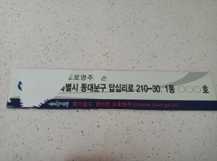 서울특별시 동대문구 답십리로 210-30, 제1동 제11층 제1101호 (답십리동,동답한신아파트)