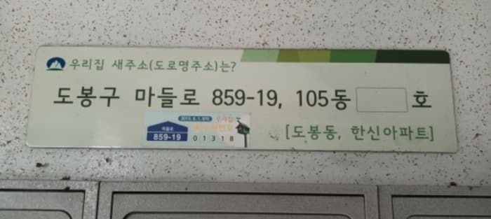 서울특별시 도봉구 마들로 859-19, 105동 15층1506호 (도봉동,도봉한신아파트)