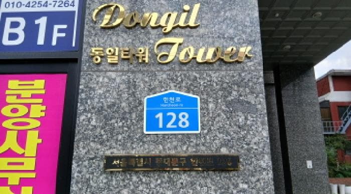 서울특별시 동대문구 장안동 146-18 동일타워  9층907호