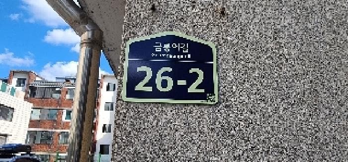 경기도 파주시 금촌동 795-6  2층203호