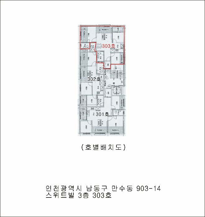 인천광역시 남동구 만수동 903-14 스위트빌  3층 303호