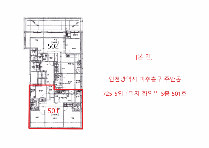 인천광역시 미추홀구 주안동 725-5 화인빌  5층501호
