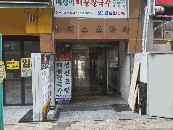 인천광역시 남동구 논현동 637-1 리더스프라자  1층121호