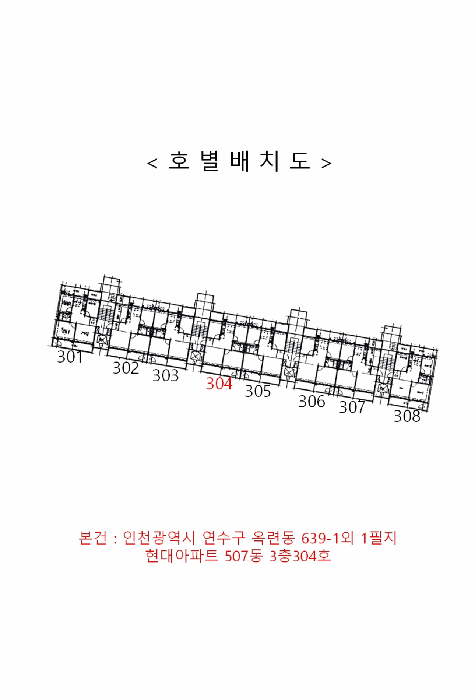 인천광역시 연수구 옥련동 639-1 현대아파트 507동 3층304호