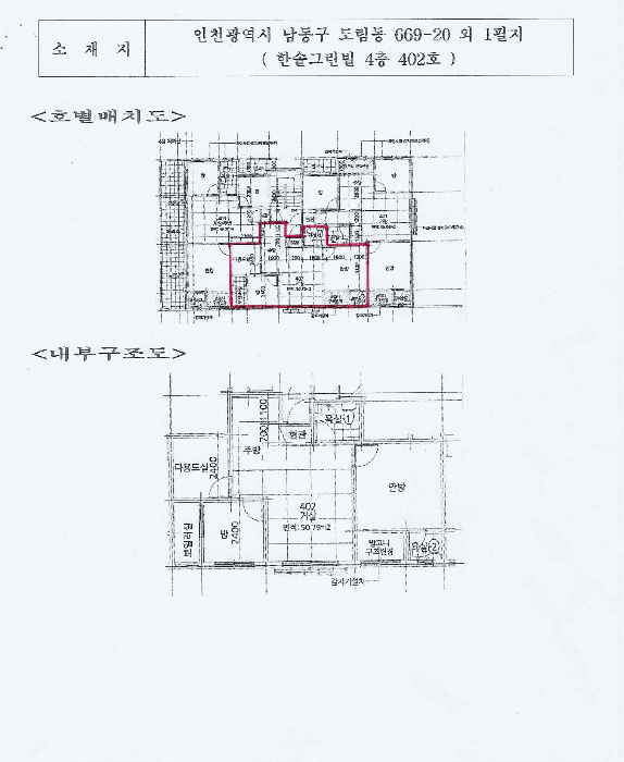 인천광역시 남동구 도림동 669-20 한솔그린빌  4층402호