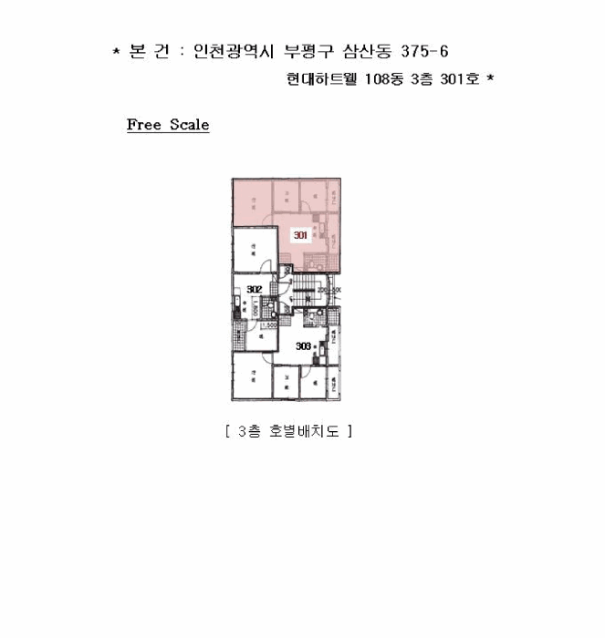 인천광역시 부평구 삼산동 375-6 현대하트웰 108동 3층301호
