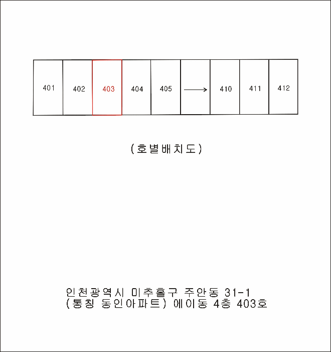 인천광역시 미추홀구 주안동 31-1 에이동 4층403호