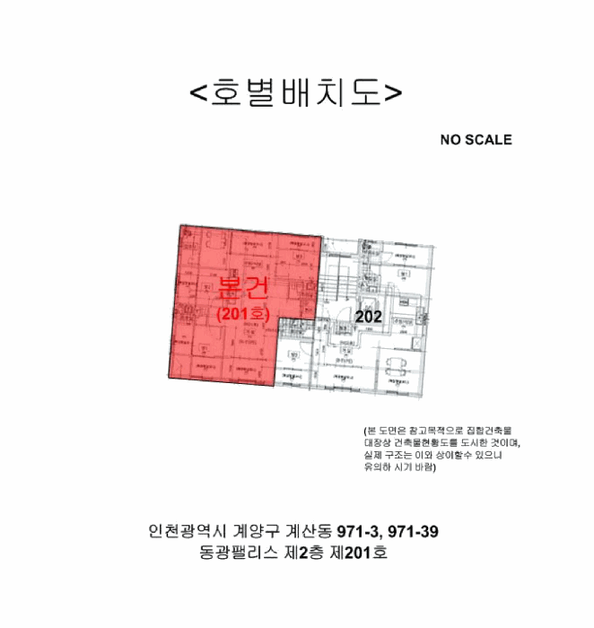 인천광역시 계양구 계산동 971-3 동광팰리스  2층201호