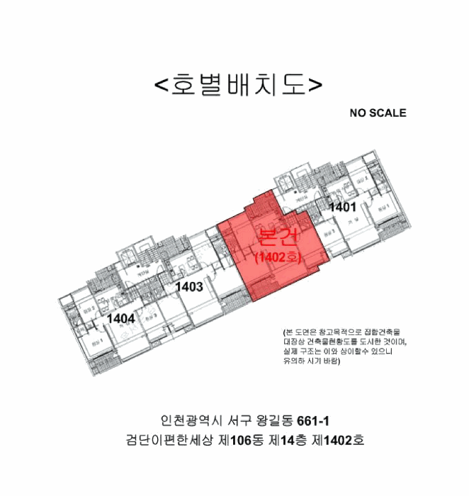 인천광역시 서구 왕길동 661-1 검단이편한세상 106동 14층1402호