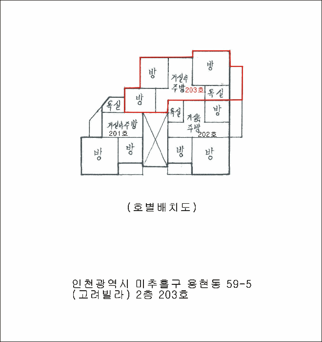 인천광역시 미추홀구 용현동 59-5  2층203호