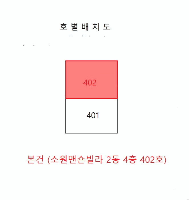 인천광역시 계양구 효성동 160-15 소원맨숀빌라 2동 4층402호
