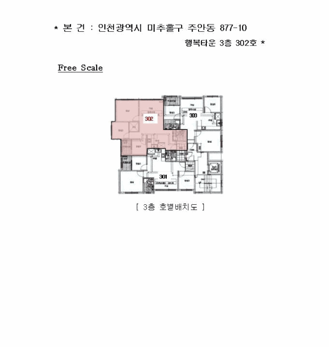 인천광역시 미추홀구 주안동 877-10 행복타운  3층302호