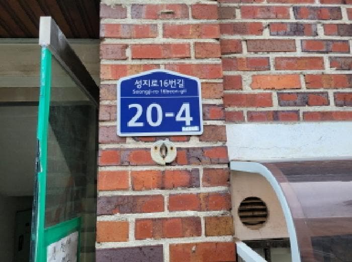 경기도 부천시 오정구 고강동 299 조흥빌라 1동 2층2호
