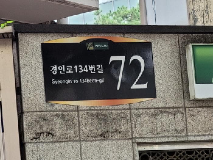 경기도 부천시 소사구 송내동 457-1 송내대우아파트 101동 1층101호