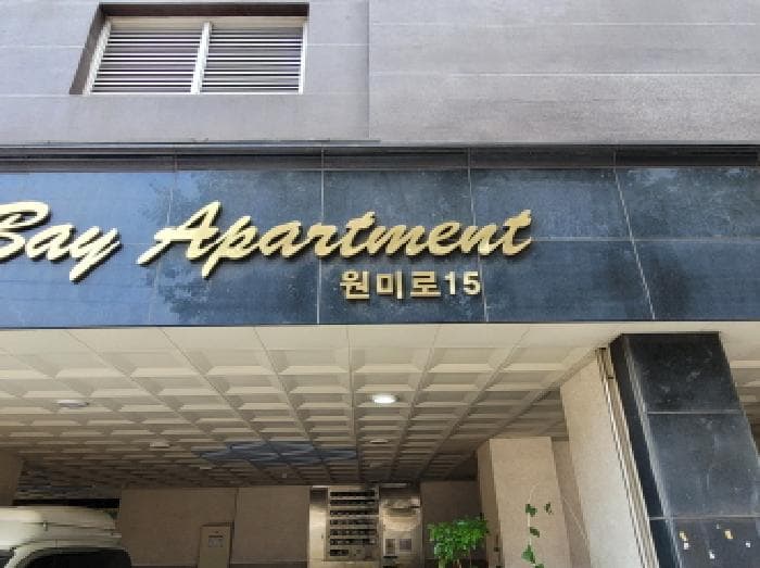 경기도 부천시 원미구 심곡동 128-8 골든베이아파트  6층604호