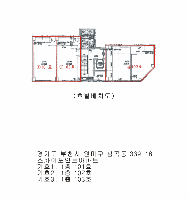 경기도 부천시 원미구 심곡동 339-18 스카이포인트아파트  1층101호