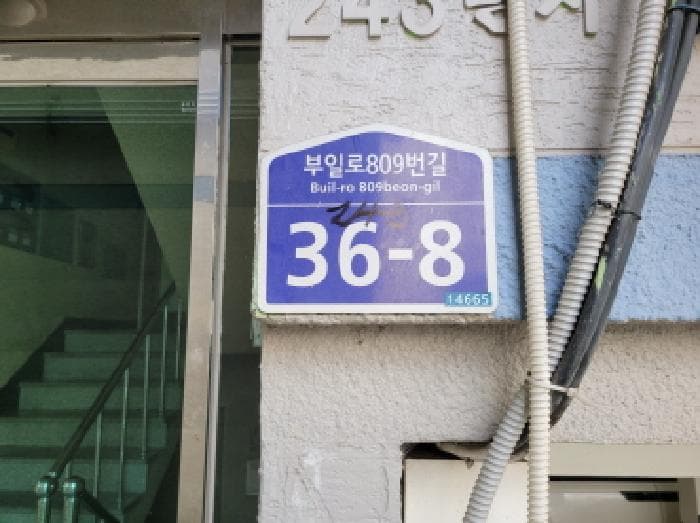 경기도 부천시 원미구 역곡동 243 목화빌라  4층402호