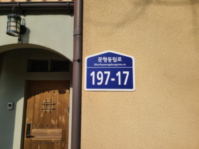 경기도 용인시 처인구 모현읍 문형동림로 197-17