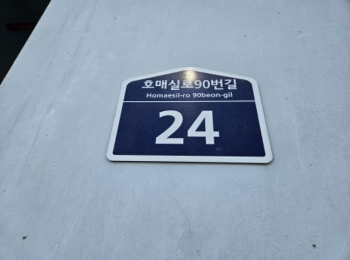 경기도 수원시 권선구 호매실로90번길 24, 1층123호 (호매실동,프리마비즈타워)