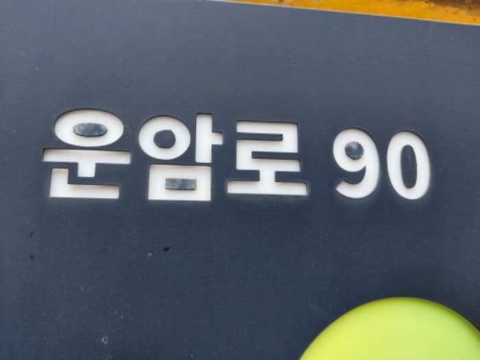 경기도 오산시 운암로 90, 313동 9층903호 (부산동,오산운암3단지주공아파트)
