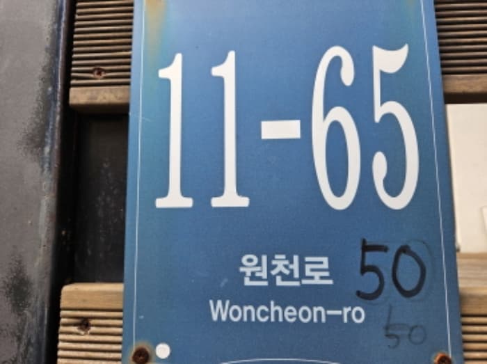 경기도 용인시 처인구 이동읍 원천로 11-65 (메종포레스트 더자딘(150동)) 외 1 필지