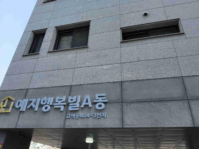 경기도 수원시 권선구 고색동 404-3 예지행복빌1차  2층201호
