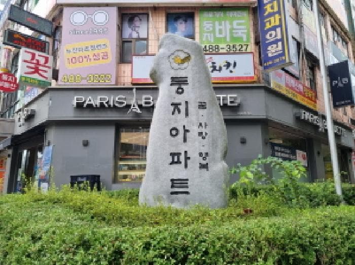 대전광역시 서구 둔산동 912 둥지상가 상가동 1층102호