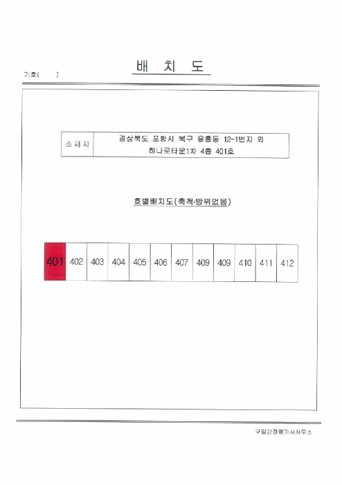 경상북도 포항시 북구 용흥동 12-1 하나로타운1차  4층401호