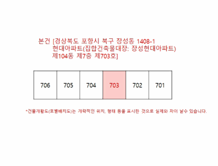 경상북도 포항시 북구 장성동 1408-1 현대아파트 104동 7층703호