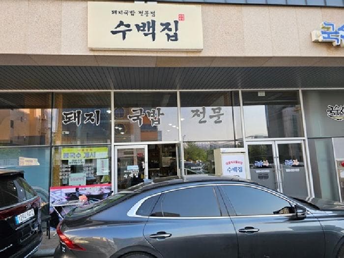 경상남도 진주시 충무공동 29-3  1층103호