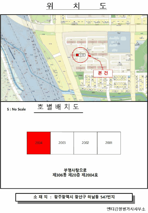광주광역시 광산구 하남동 547 부영사랑으로 306동 20층2004호