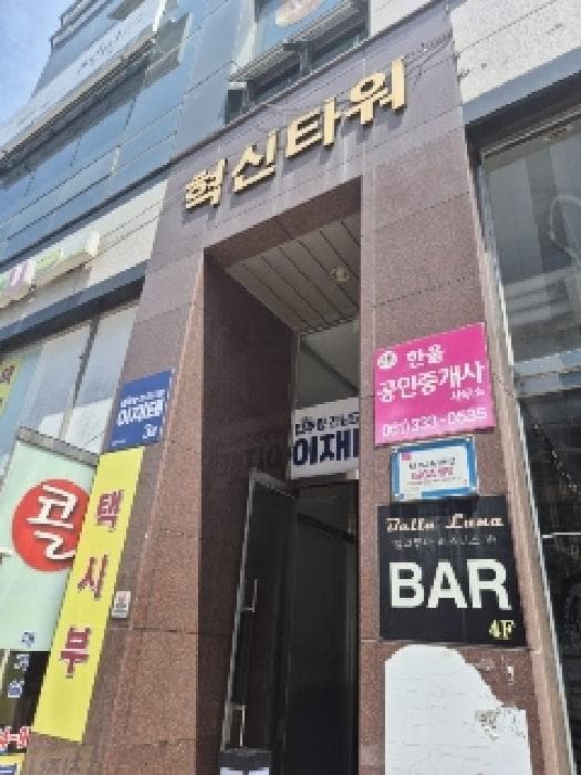 전라남도 나주시 빛가람동 277-1 혁신타워  4층405호