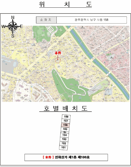 광주광역시 남구 사동 158  1층106호