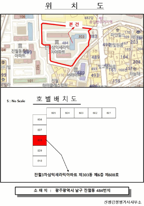 광주광역시 남구 진월동 484 진월3차삼익세라믹아파트 제303동 제6층 제608호