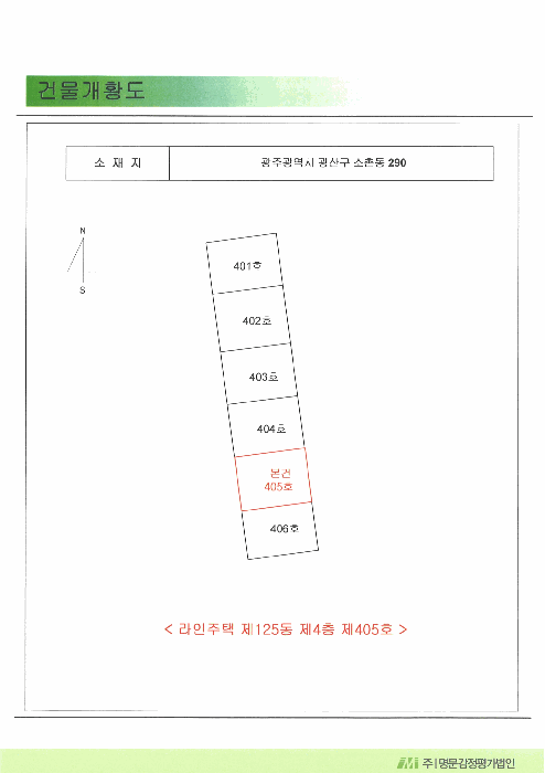 광주광역시 광산구 소촌동 290 라인주택 제125동 제4층 제405호